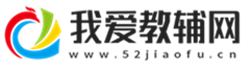 我爱教辅网